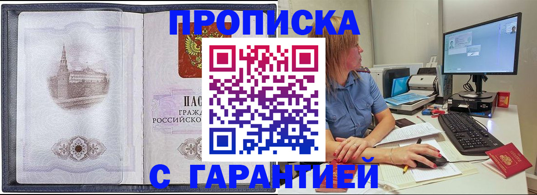 временная регистрация для всех в Новотроицке