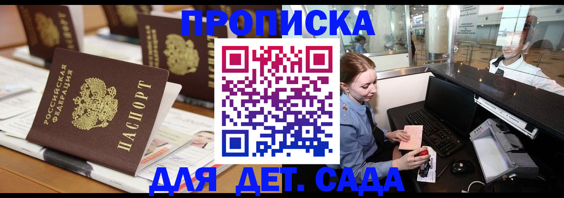 прописка штамп в Новотроицке