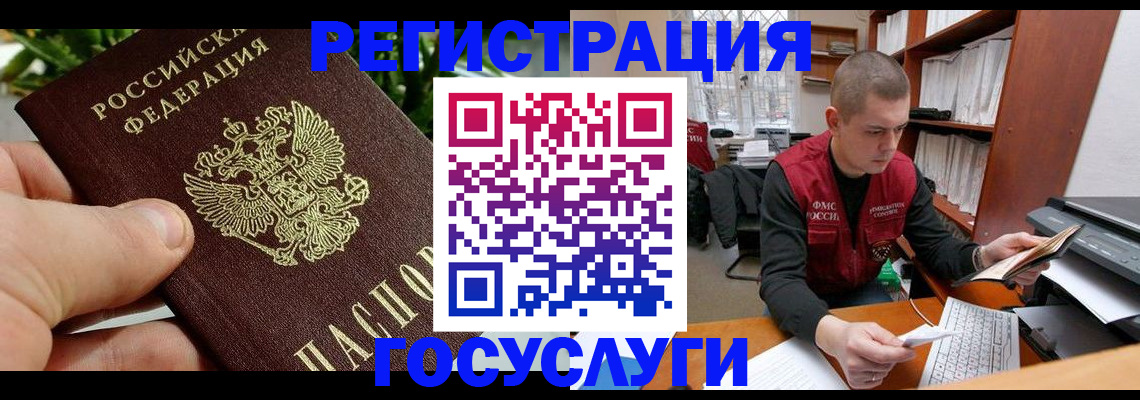 временная регистрация законно в Новотроицке